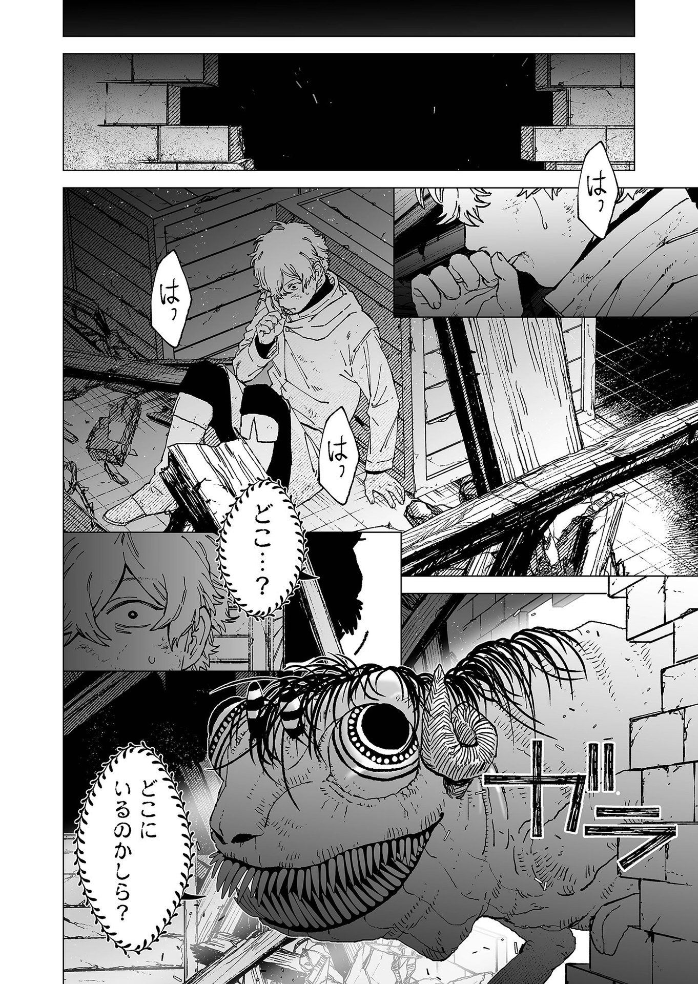 Hakanaki Rakuen Chapter 71 18ページ