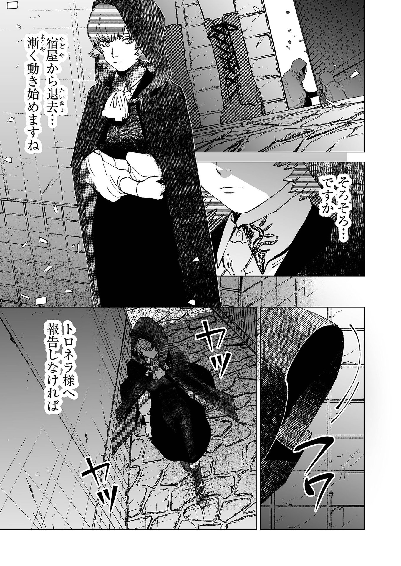 Hakanaki Rakuen Chapter 71 3ページ
