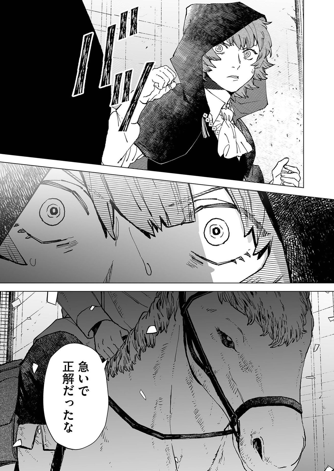 Hakanaki Rakuen Chapter 71 5ページ
