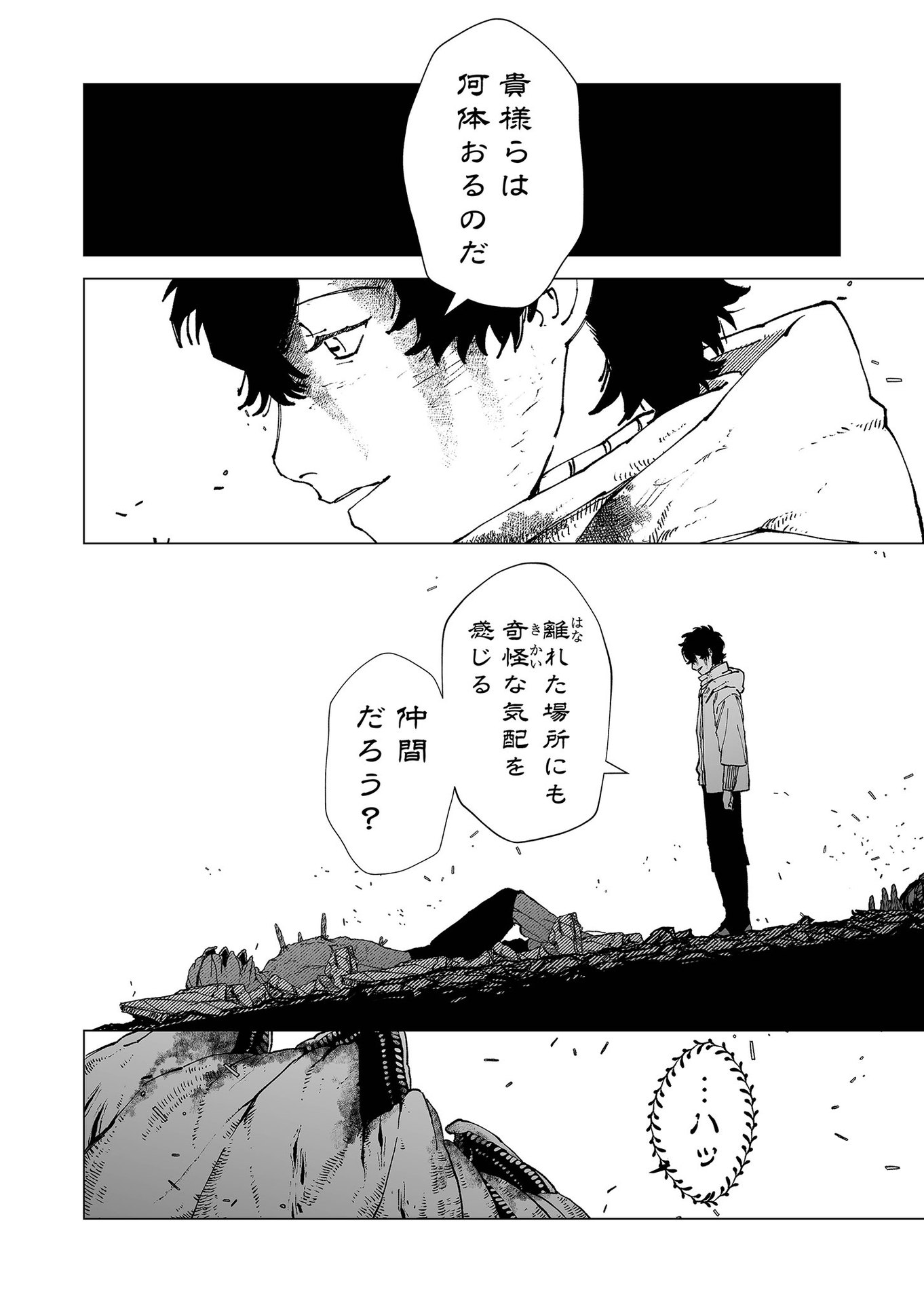 Hakanaki Rakuen Chapter 71 6ページ