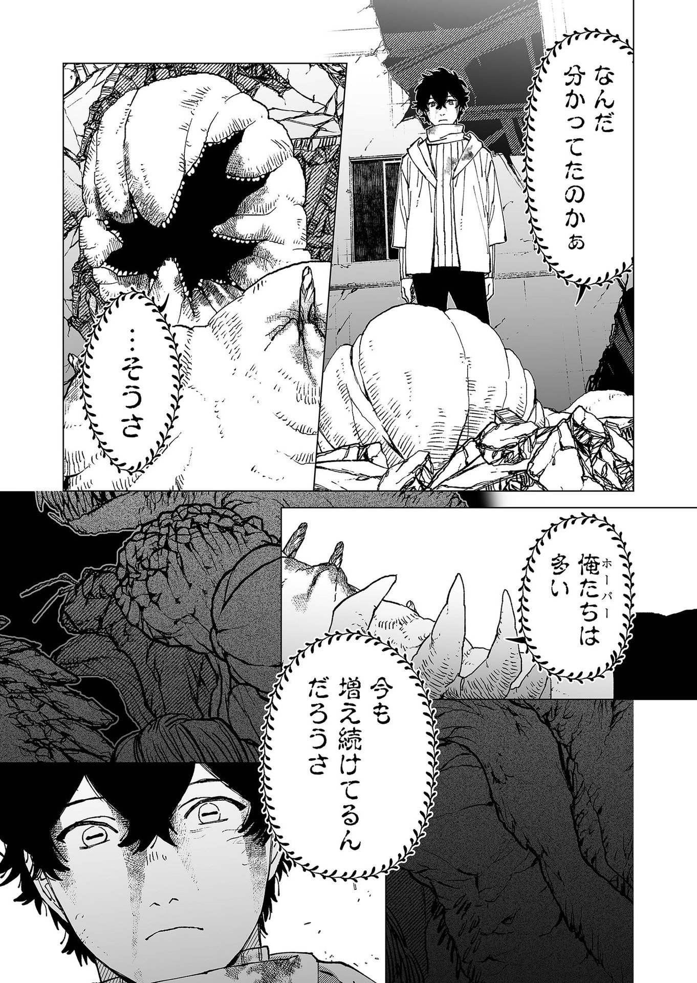 Hakanaki Rakuen Chapter 71 7ページ