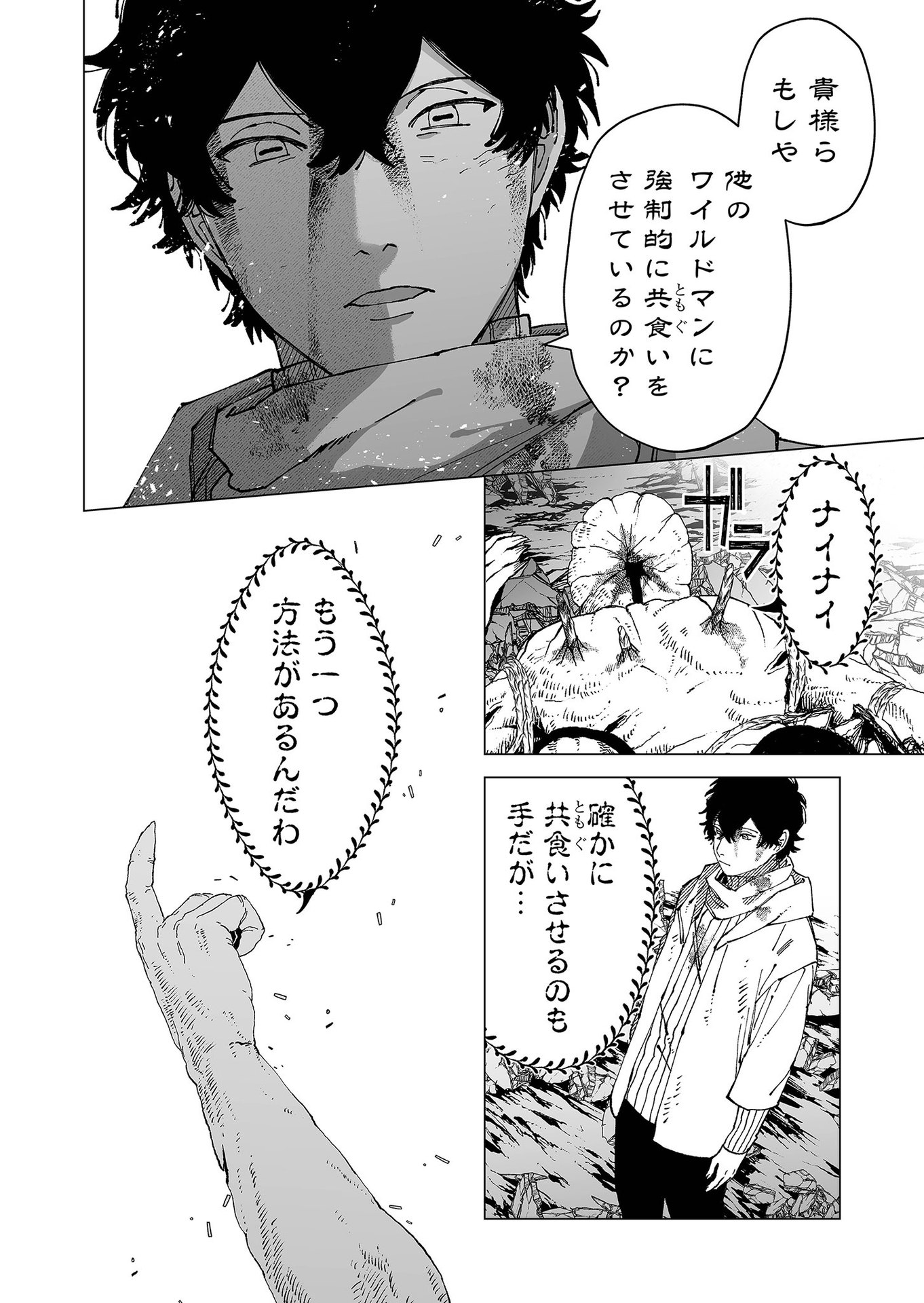 Hakanaki Rakuen Chapter 71 8ページ