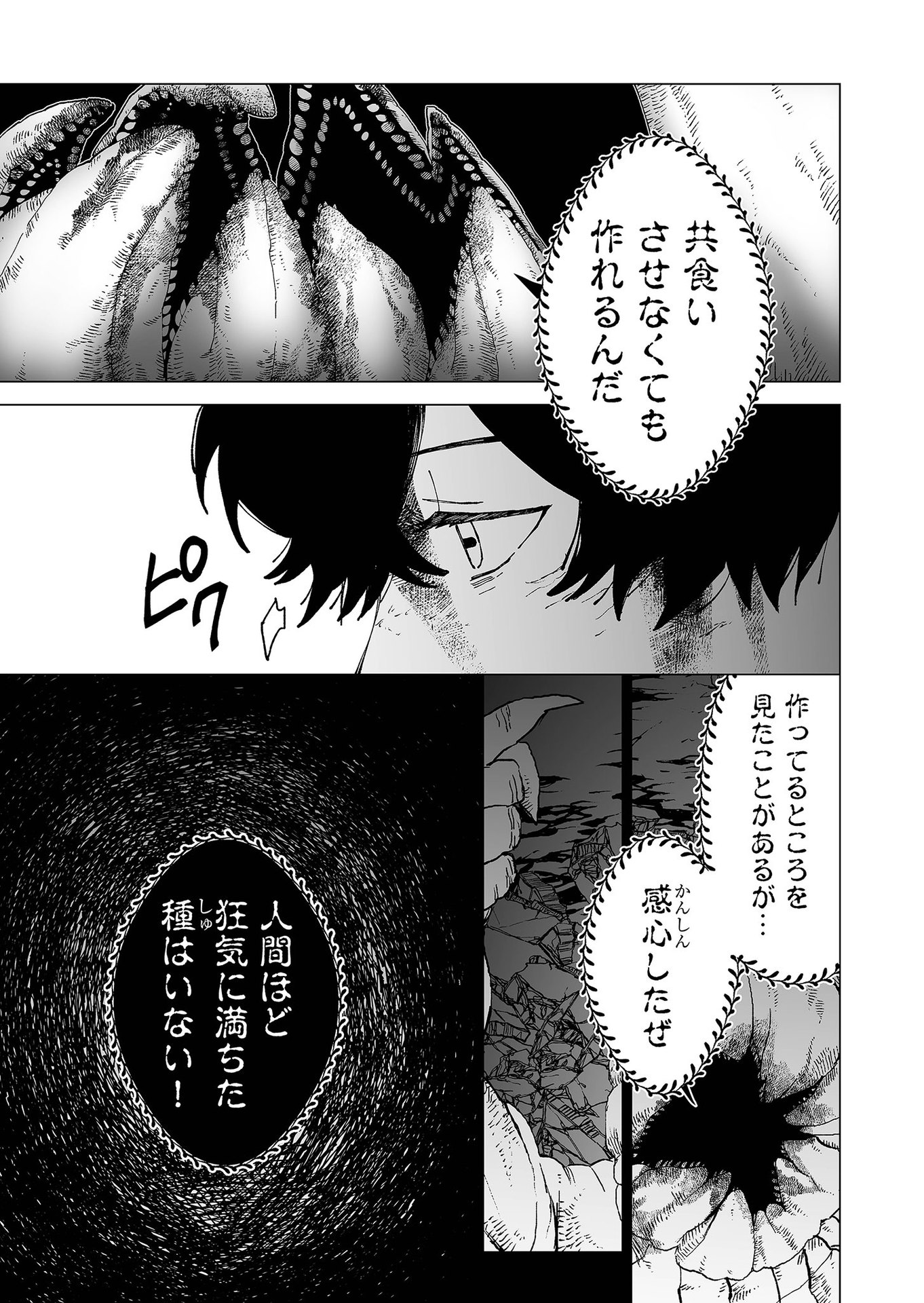 Hakanaki Rakuen Chapter 71 9ページ