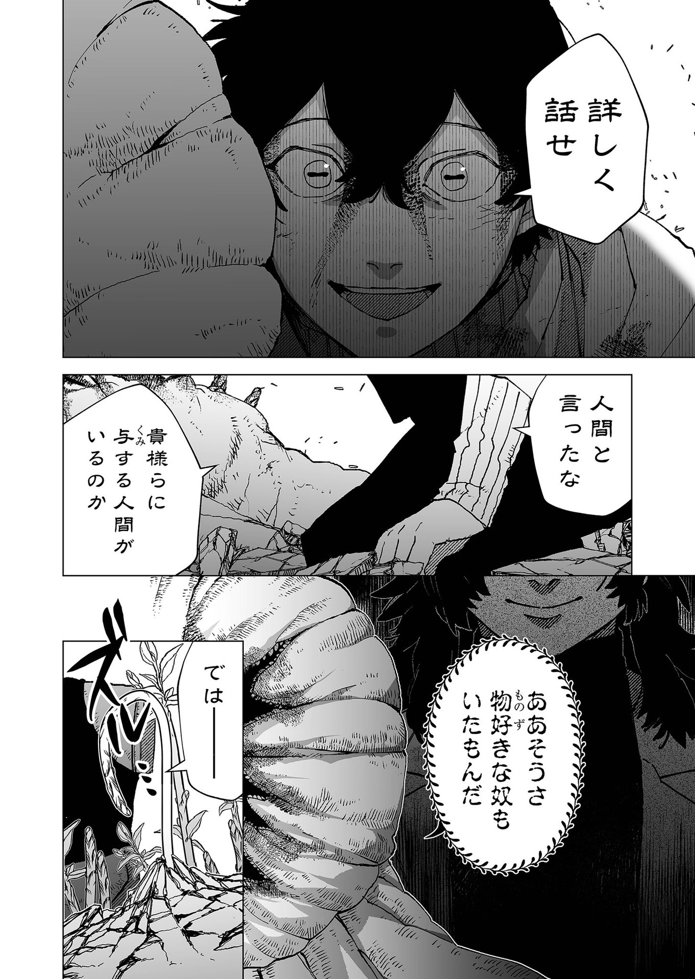 Hakanaki Rakuen Chapter 71 10ページ