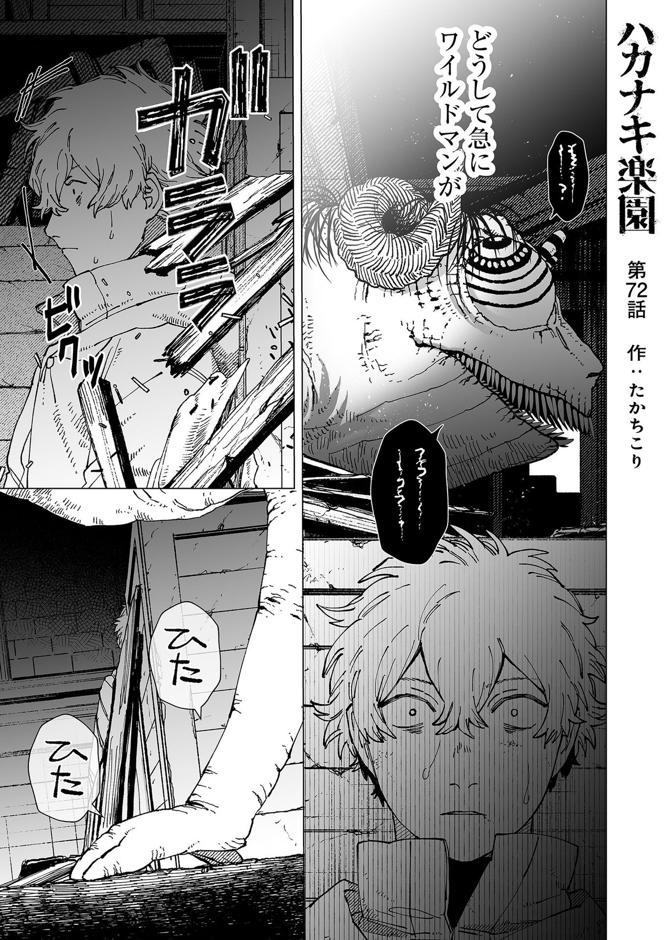 Hakanaki Rakuen Chapter 72 1ページ