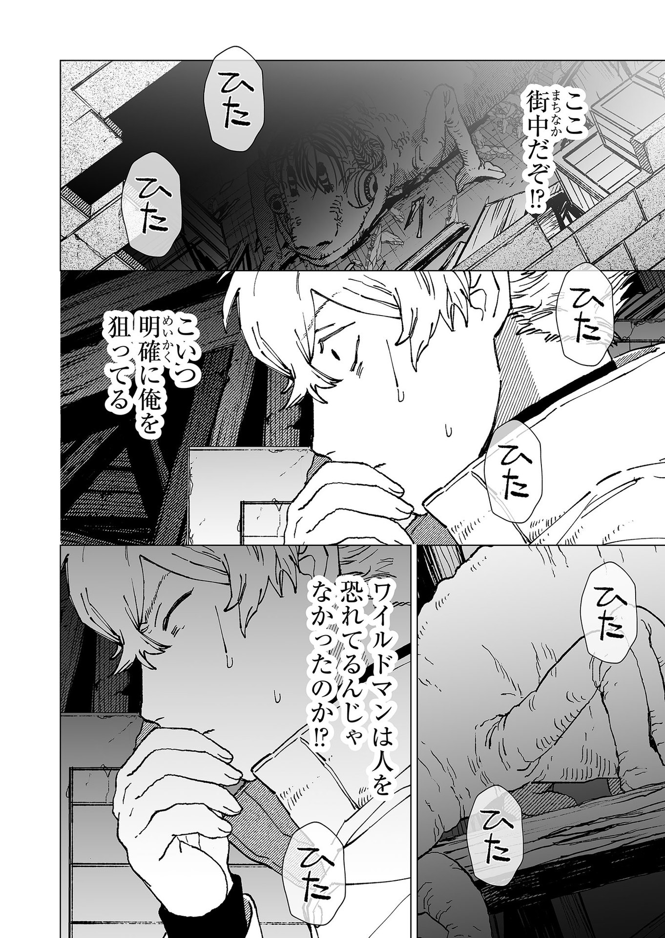Hakanaki Rakuen Chapter 72 2ページ