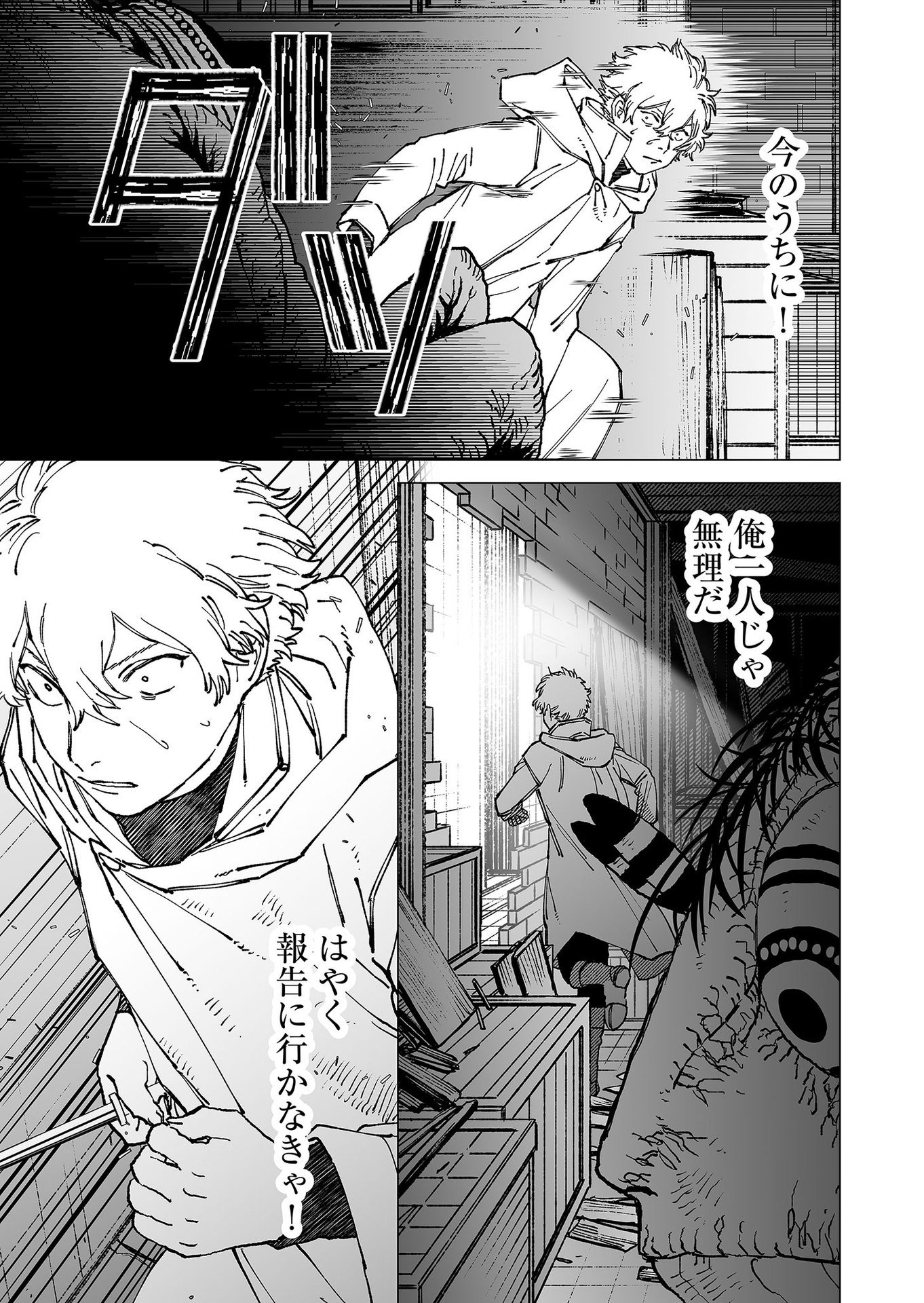 Hakanaki Rakuen Chapter 72 11ページ