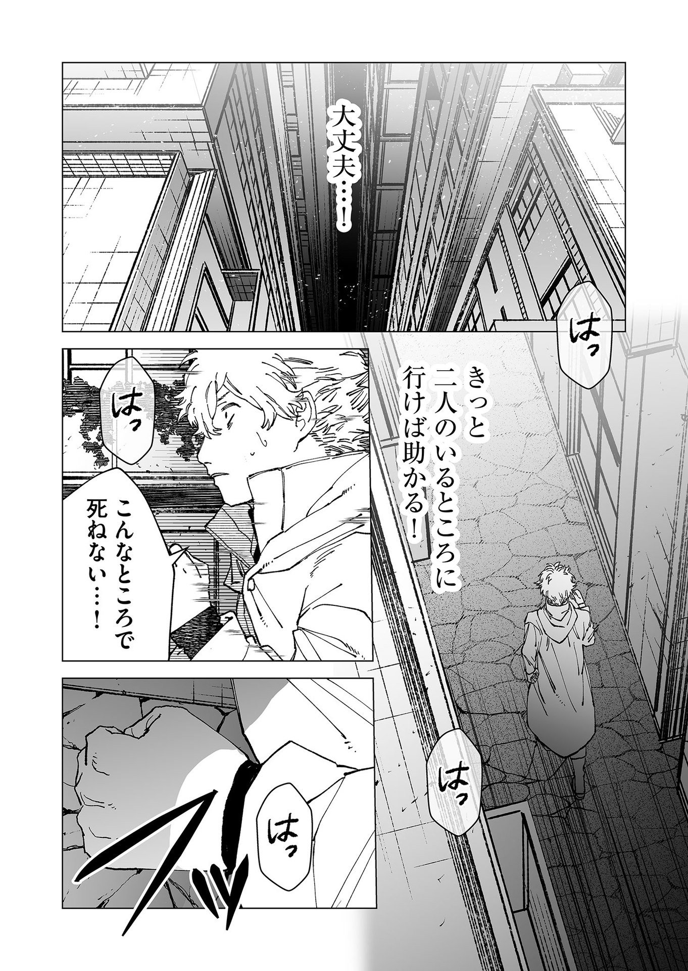 Hakanaki Rakuen Chapter 72 12ページ