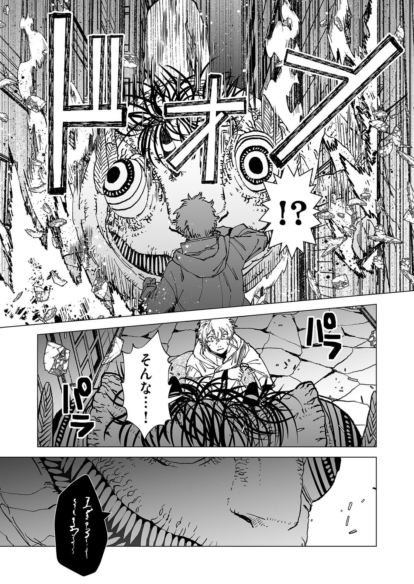 Hakanaki Rakuen Chapter 72 13ページ