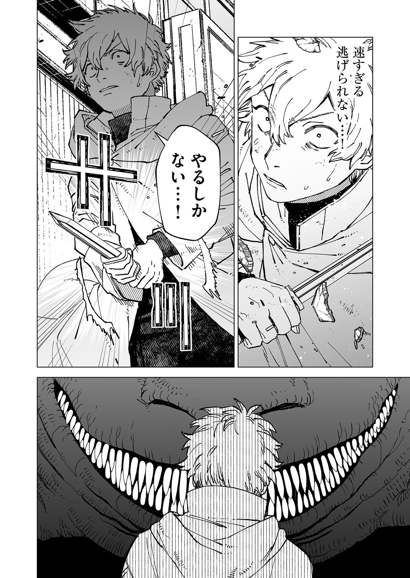 Hakanaki Rakuen Chapter 72 14ページ