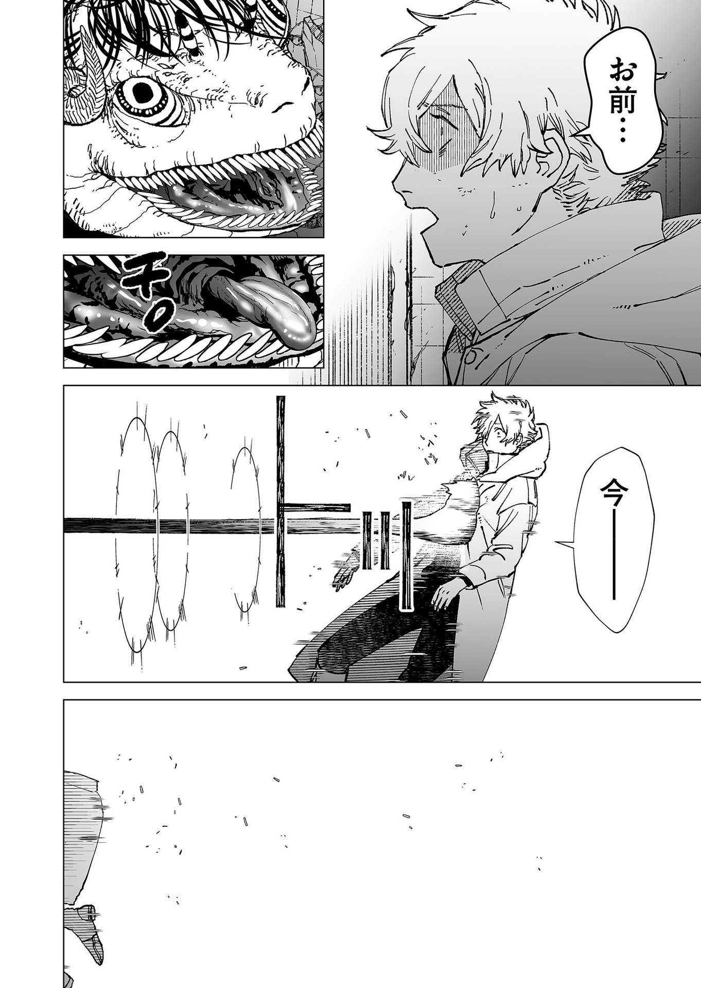 Hakanaki Rakuen Chapter 72 16ページ