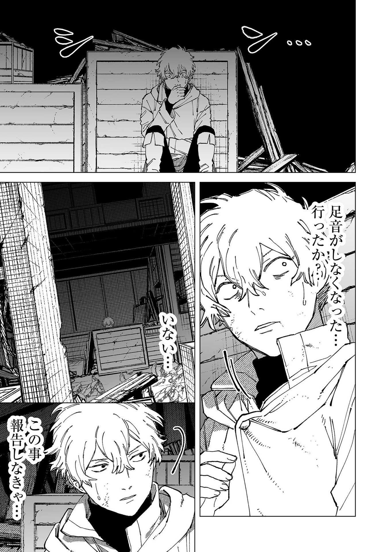 Hakanaki Rakuen Chapter 72 3ページ