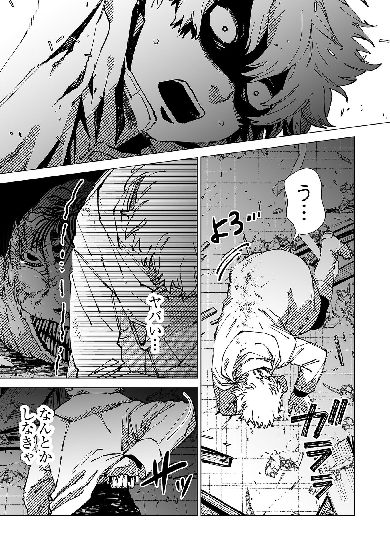 Hakanaki Rakuen Chapter 72 7ページ