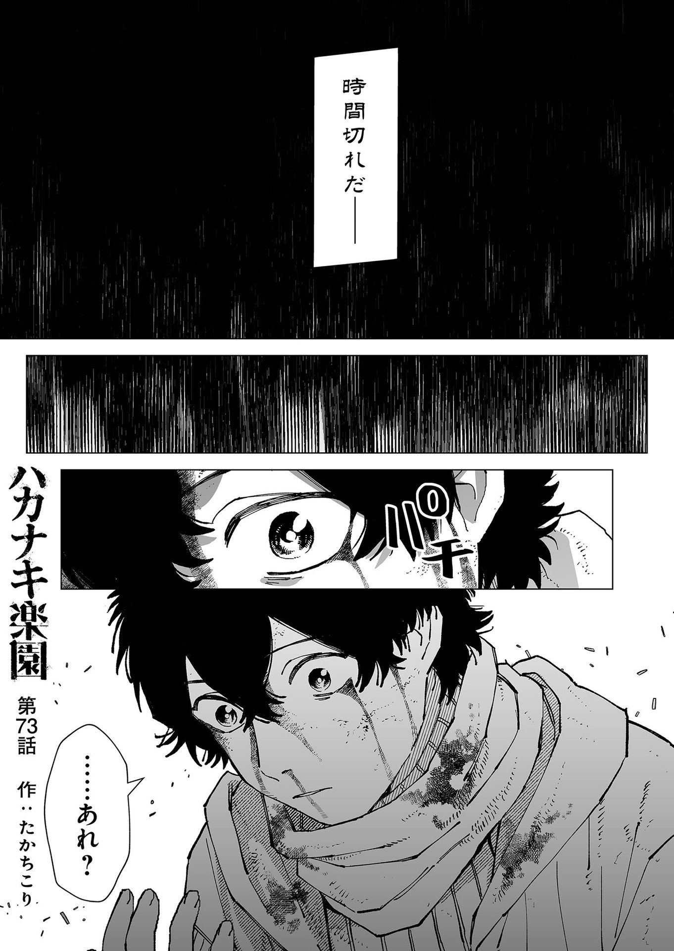 Hakanaki Rakuen Chapter 73 1ページ