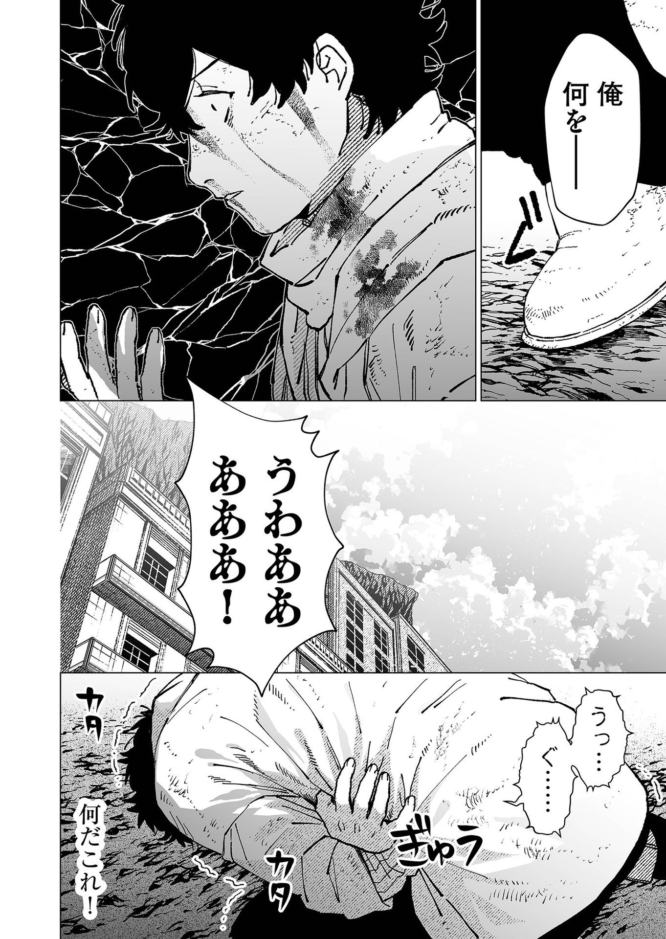 Hakanaki Rakuen Chapter 73 2ページ