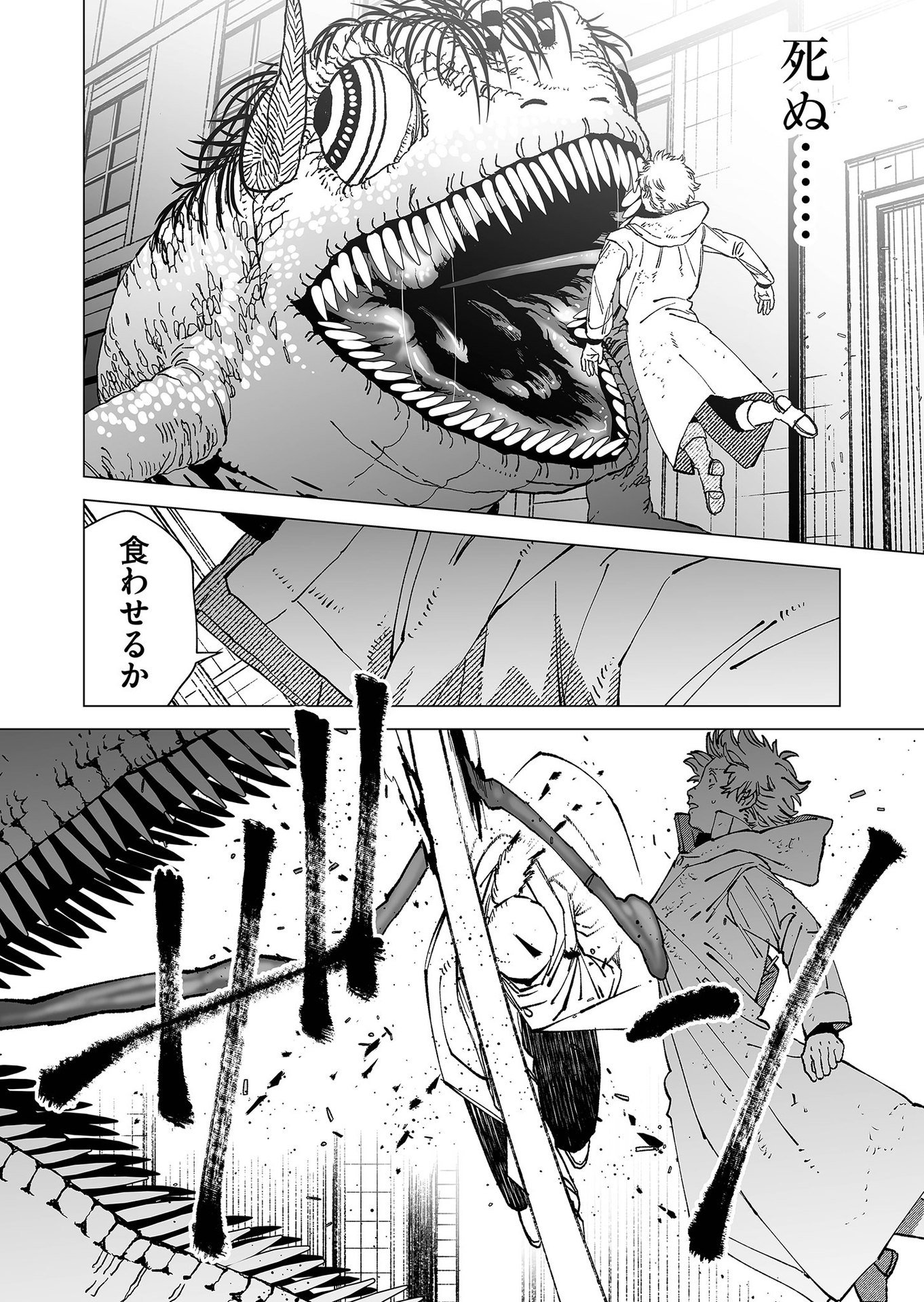 Hakanaki Rakuen Chapter 73 12ページ