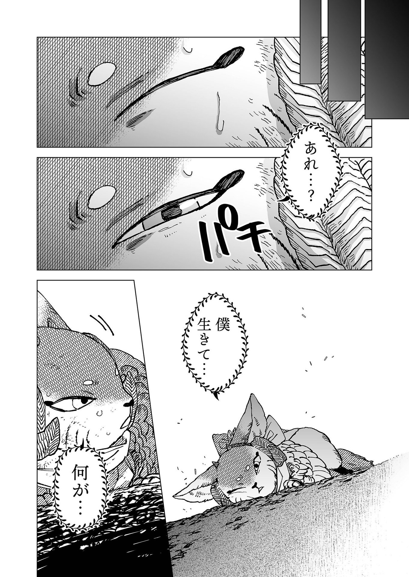 Hakanaki Rakuen Chapter 73 15ページ