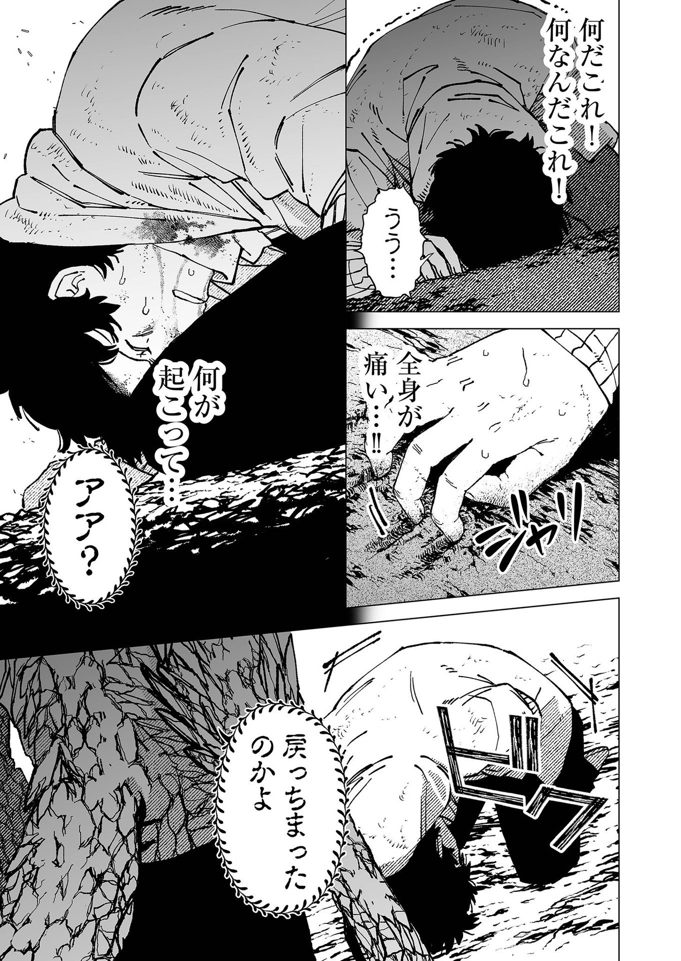 Hakanaki Rakuen Chapter 73 3ページ