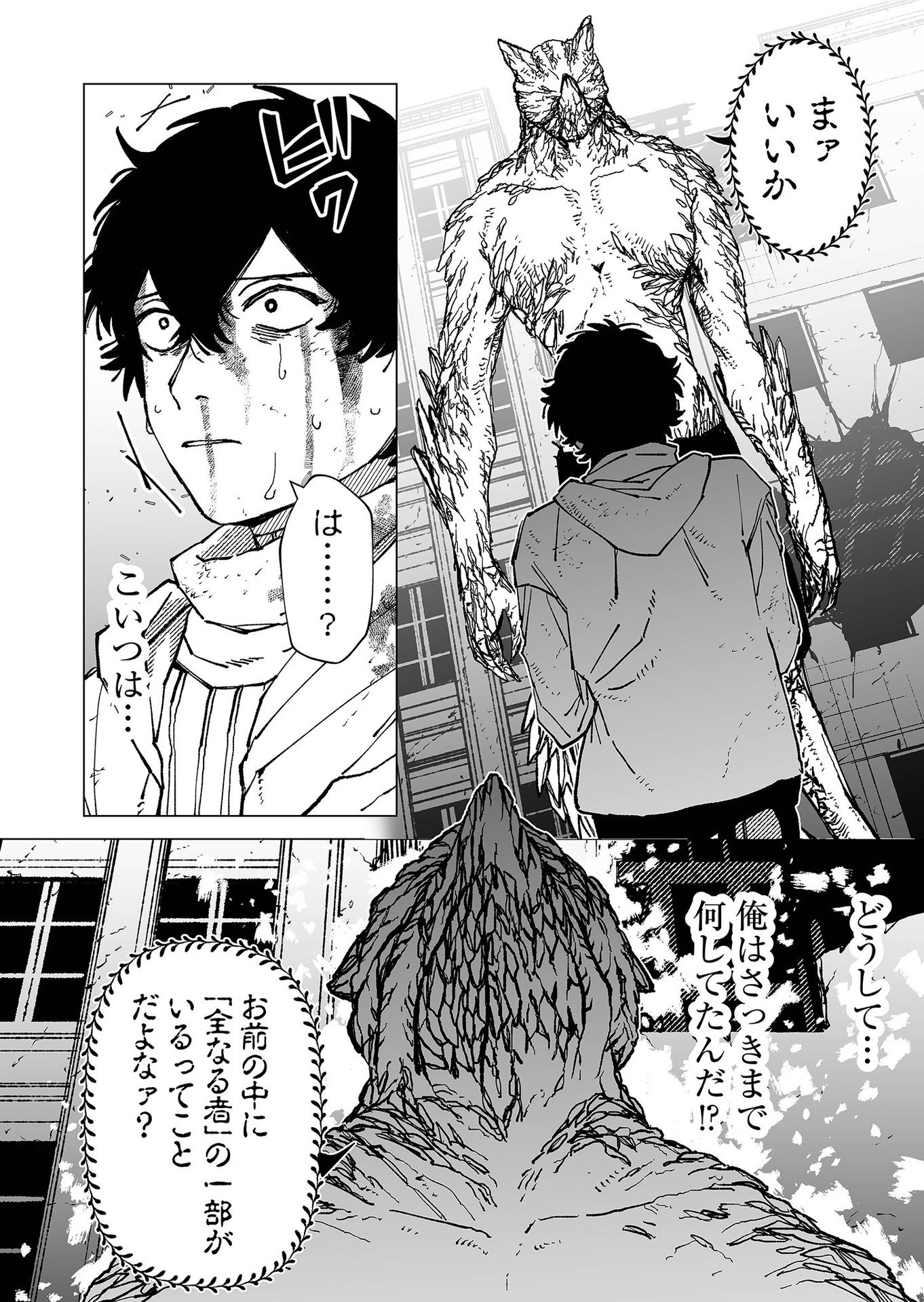 Hakanaki Rakuen Chapter 73 4ページ