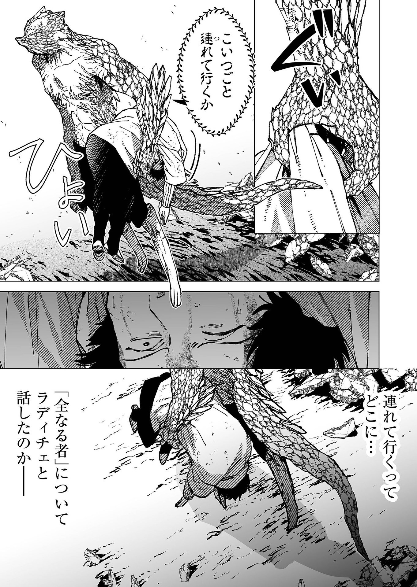 Hakanaki Rakuen Chapter 73 5ページ