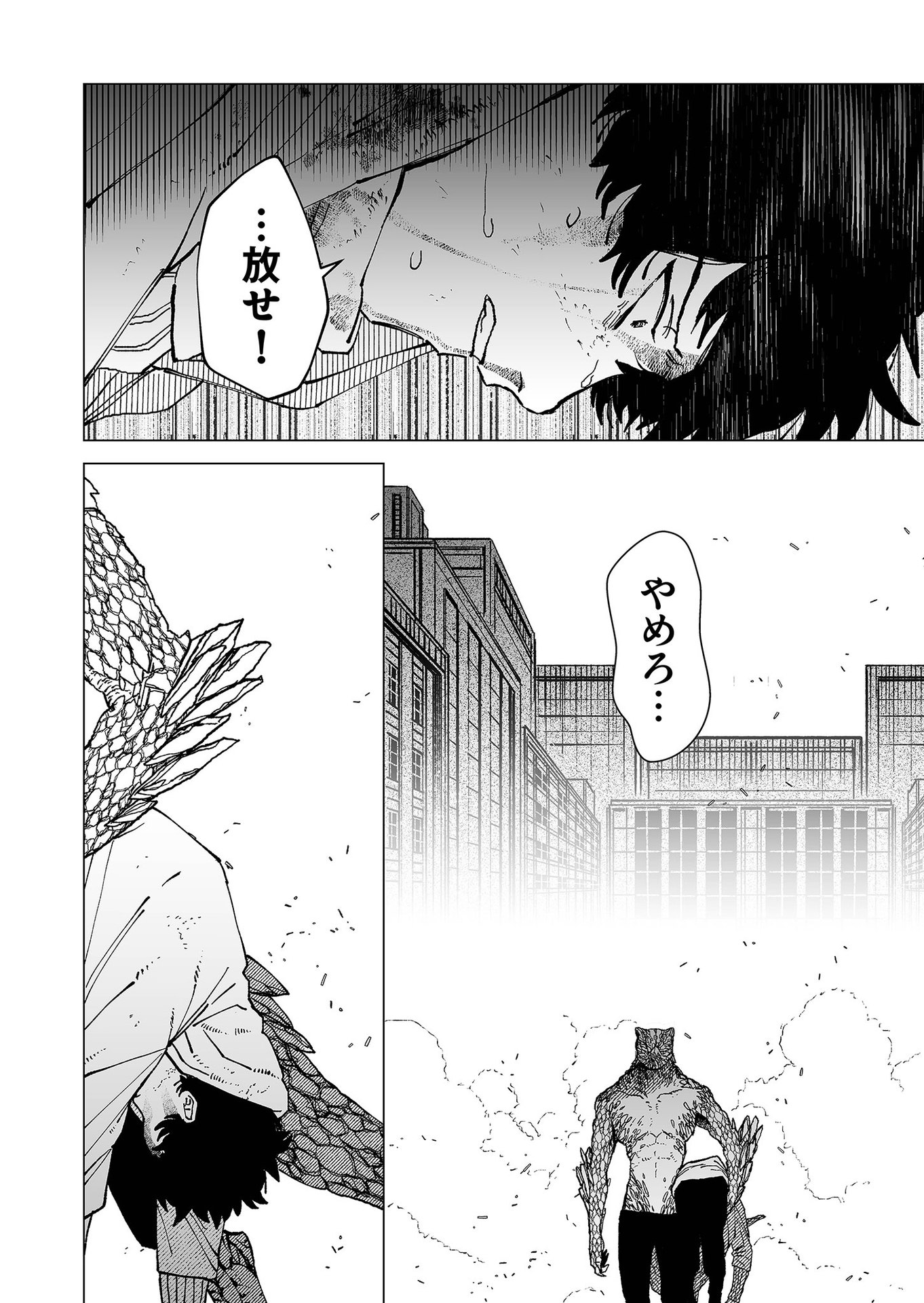 Hakanaki Rakuen Chapter 73 6ページ