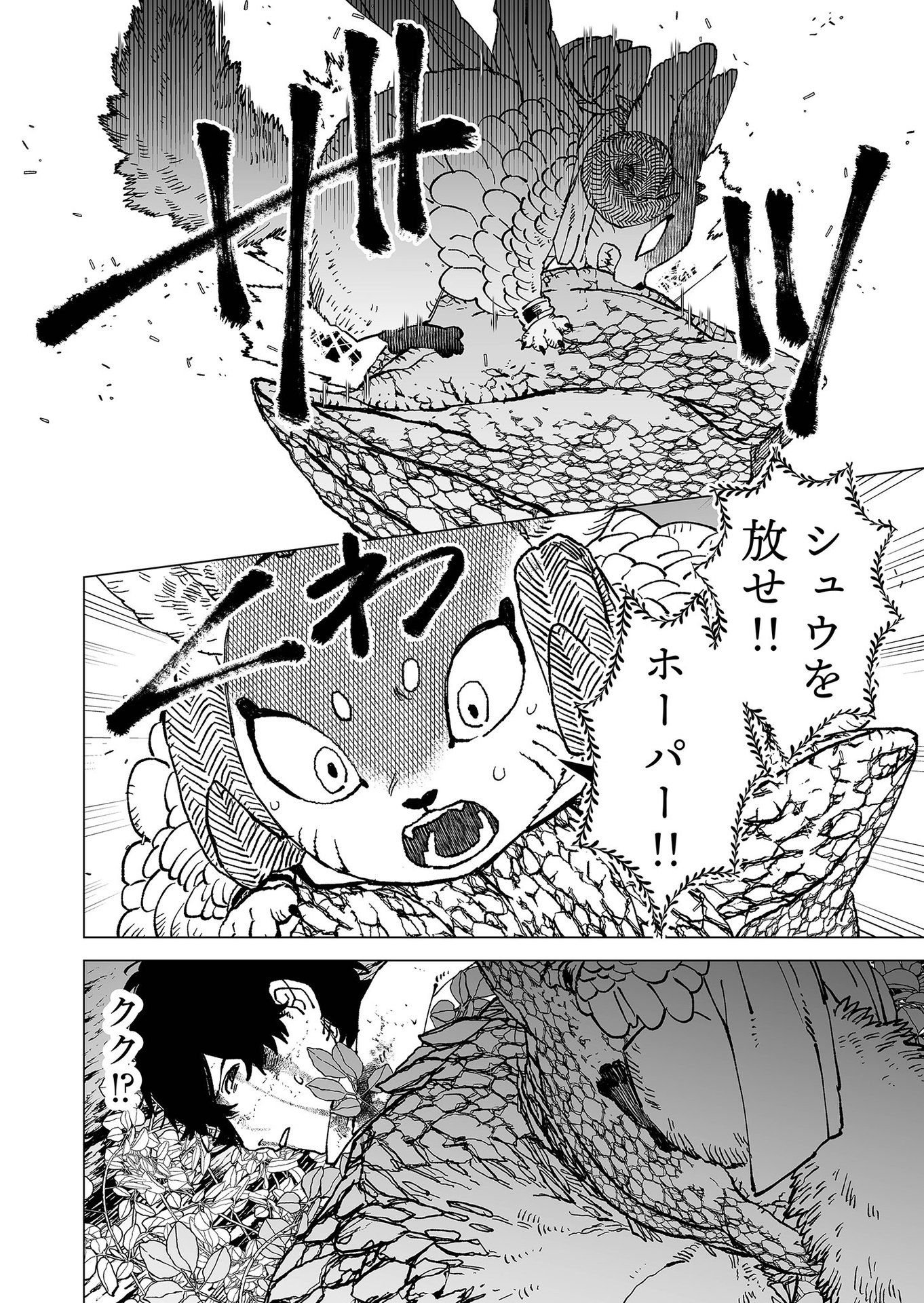 Hakanaki Rakuen Chapter 73 8ページ