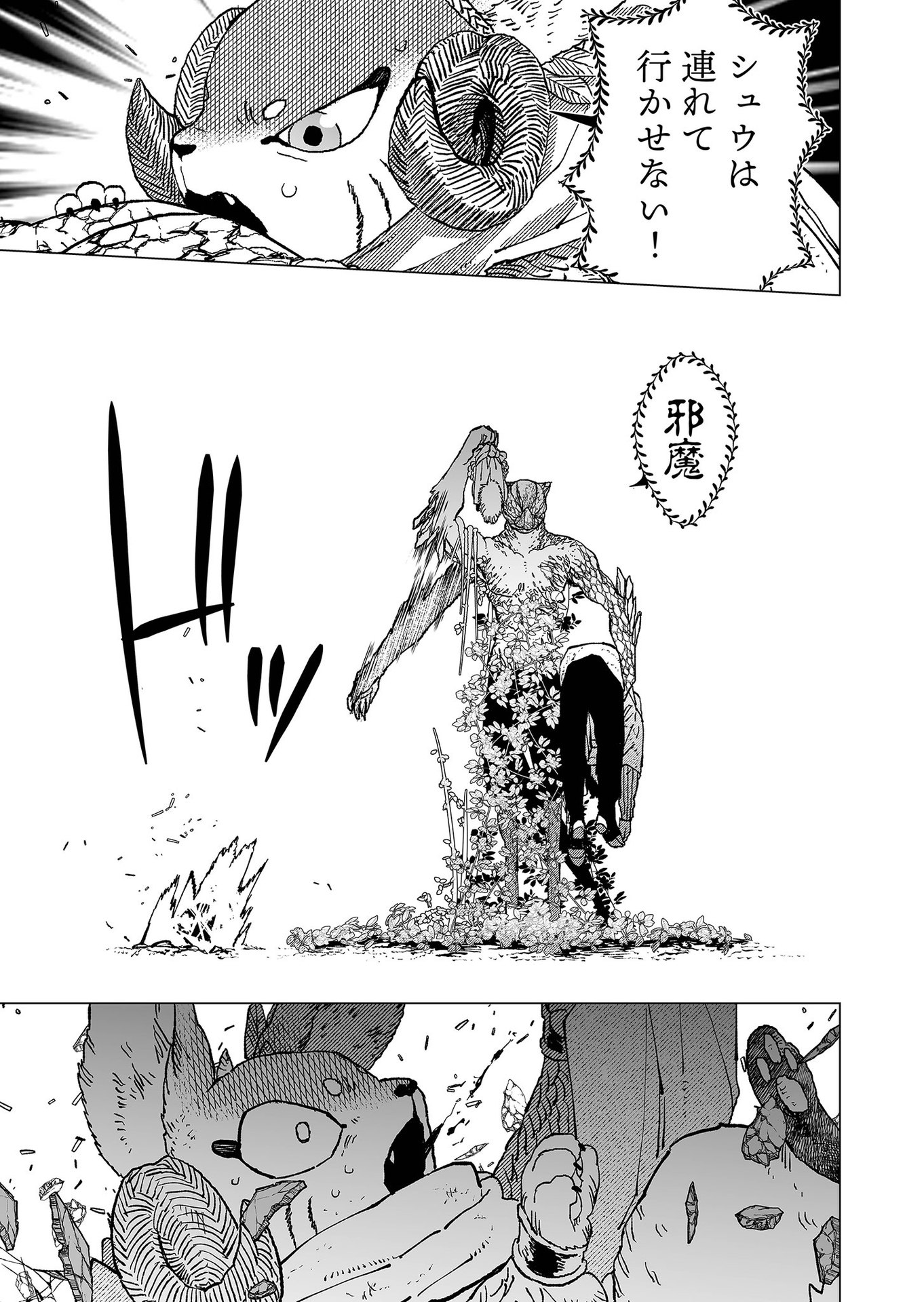 Hakanaki Rakuen Chapter 73 9ページ