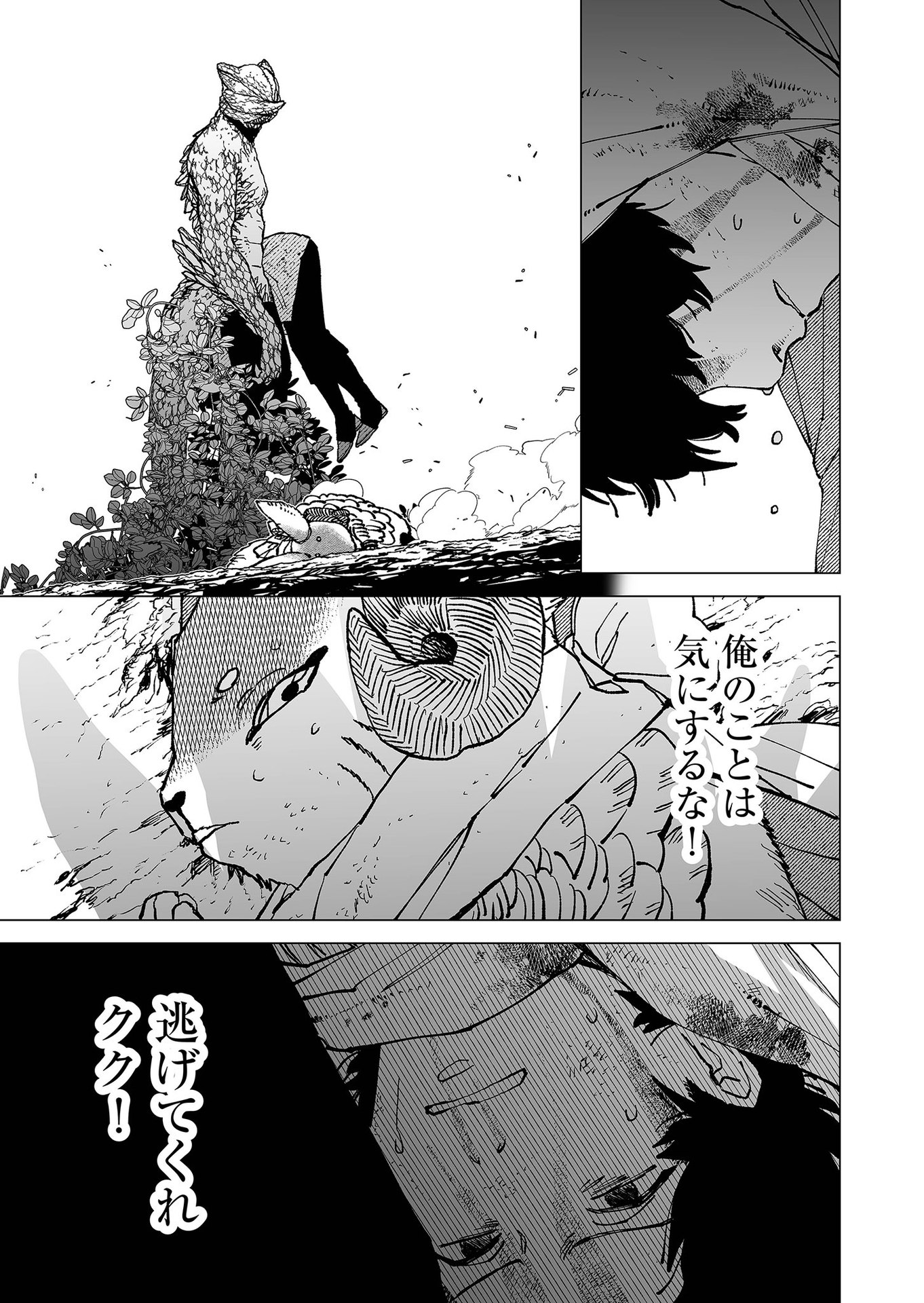 Hakanaki Rakuen Chapter 73 10ページ