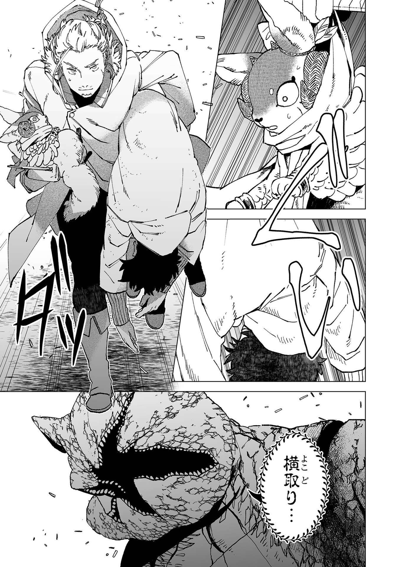 Hakanaki Rakuen Chapter 74 11ページ