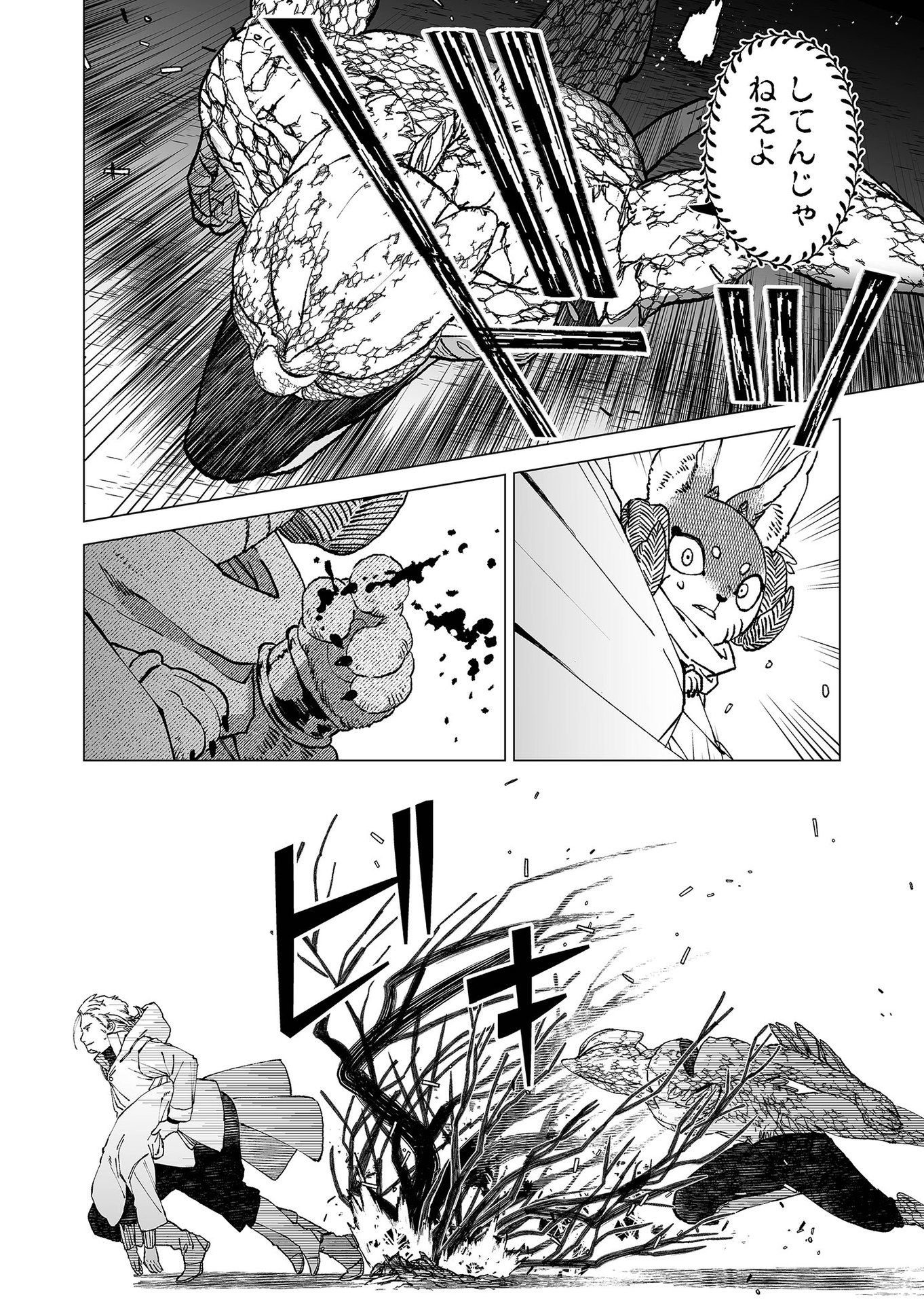 Hakanaki Rakuen Chapter 74 12ページ