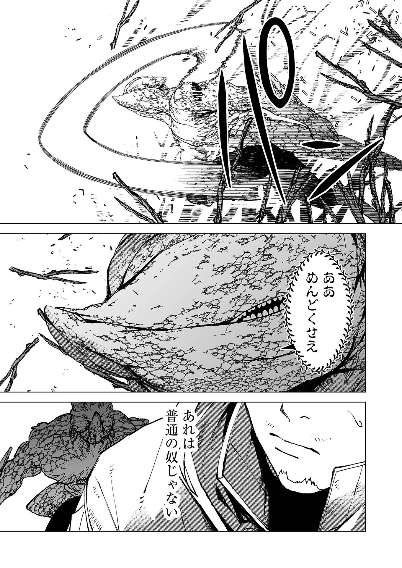 Hakanaki Rakuen Chapter 74 13ページ