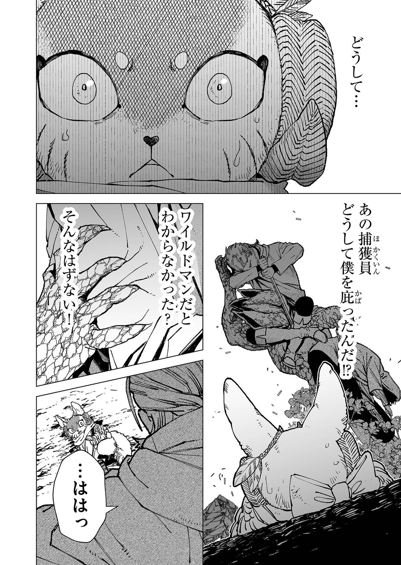 Hakanaki Rakuen Chapter 74 6ページ