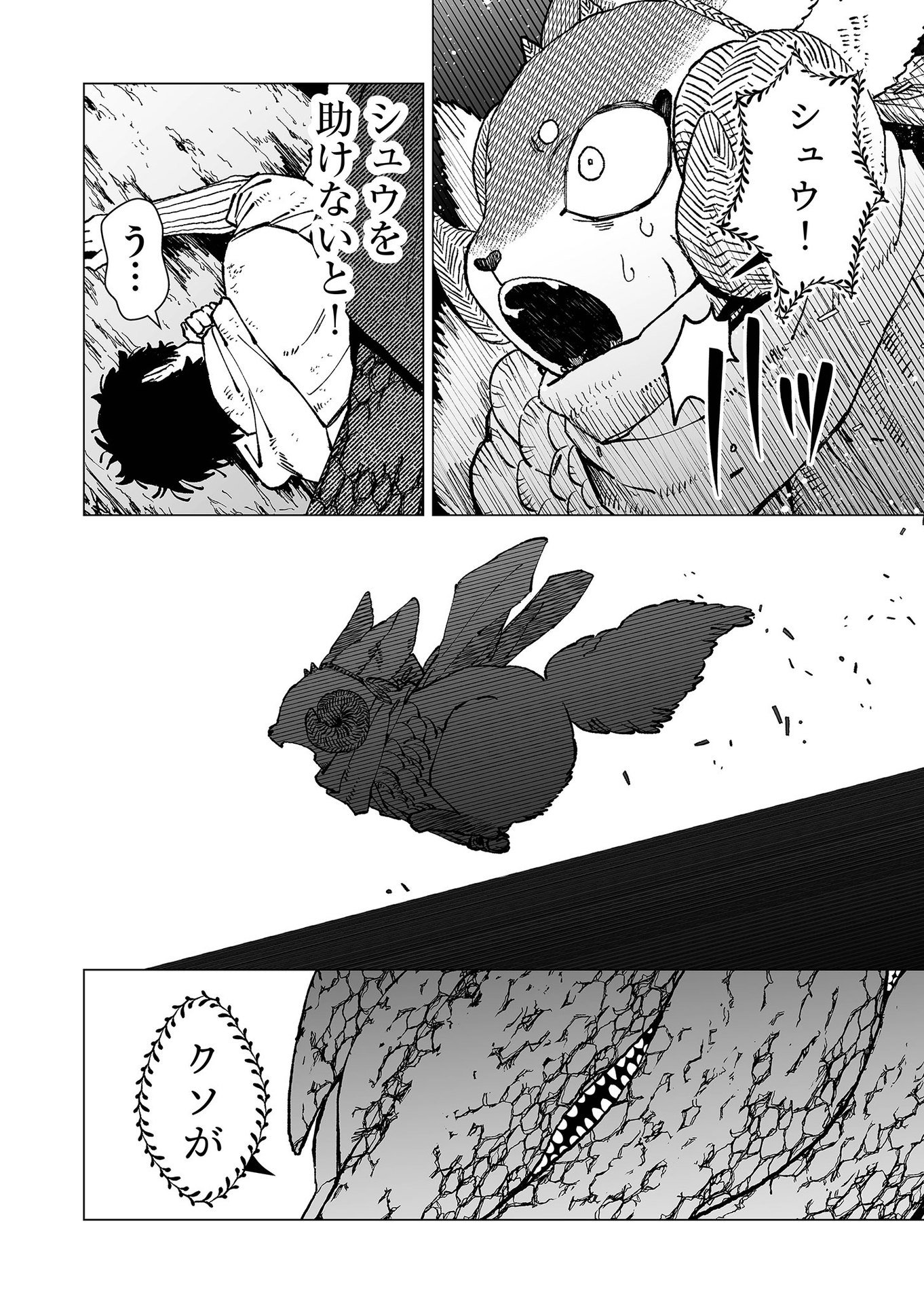 Hakanaki Rakuen Chapter 74 8ページ