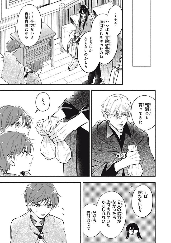 Kon'yaku Haki Sareta node, Suki ni Suru Koto ni Shita Chapter 25.4 1ページ