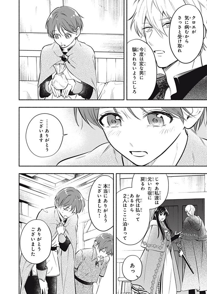 Kon'yaku Haki Sareta node, Suki ni Suru Koto ni Shita Chapter 25.4 2ページ