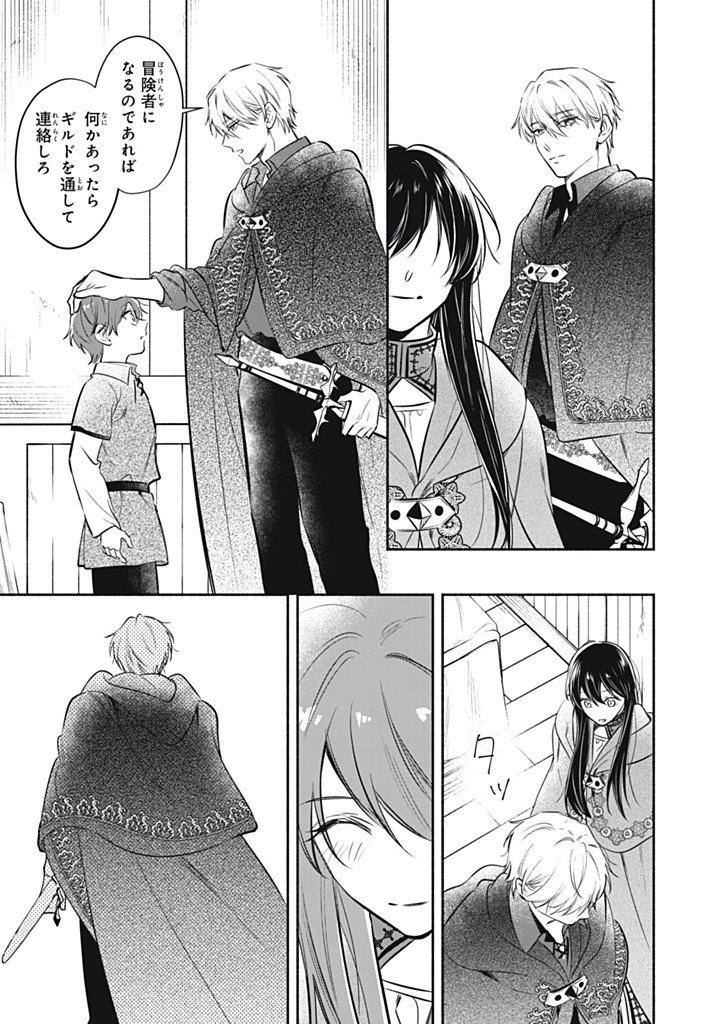 Kon'yaku Haki Sareta node, Suki ni Suru Koto ni Shita Chapter 25.4 3ページ