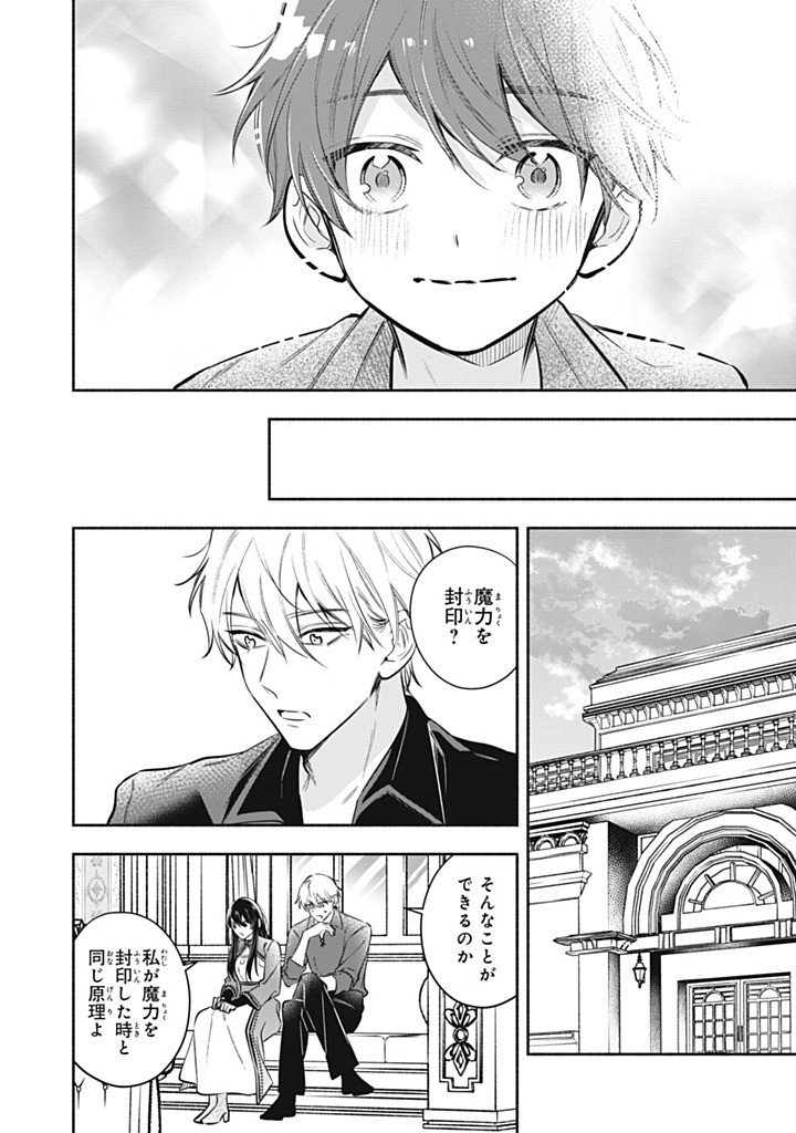 Kon'yaku Haki Sareta node, Suki ni Suru Koto ni Shita Chapter 25.4 4ページ