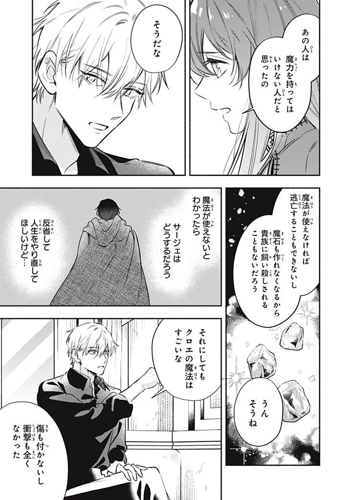 Kon'yaku Haki Sareta node, Suki ni Suru Koto ni Shita Chapter 25.4 5ページ
