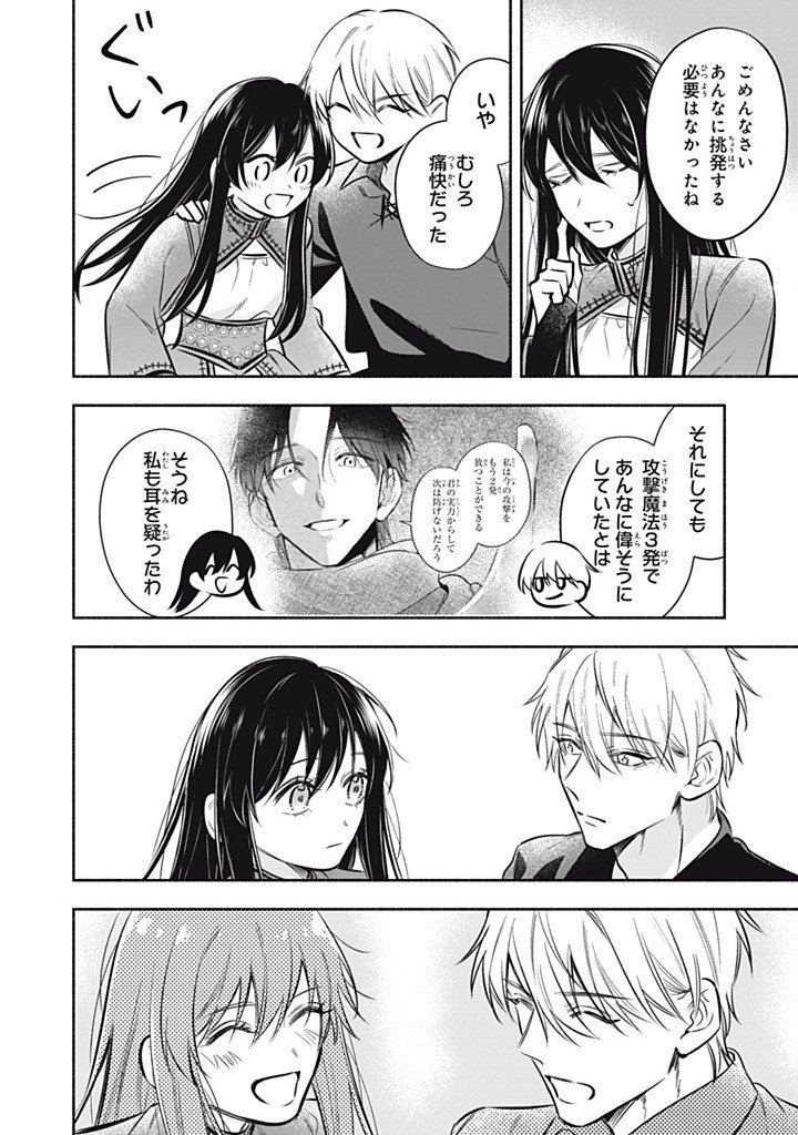 Kon'yaku Haki Sareta node, Suki ni Suru Koto ni Shita Chapter 25.4 6ページ