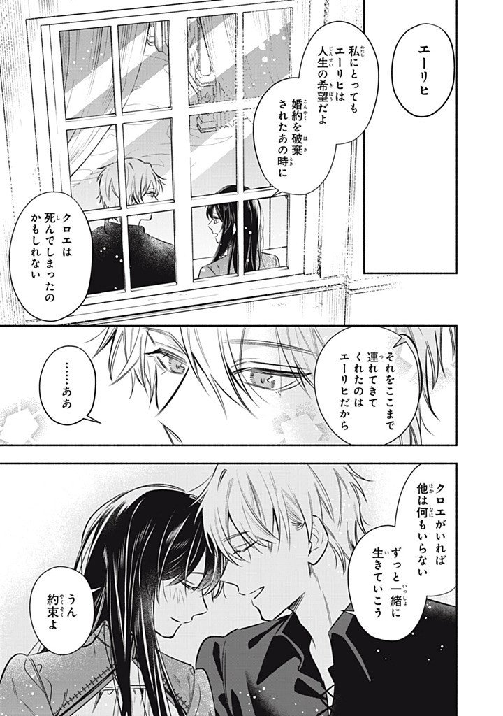 Kon'yaku Haki Sareta node, Suki ni Suru Koto ni Shita Chapter 25.4 7ページ