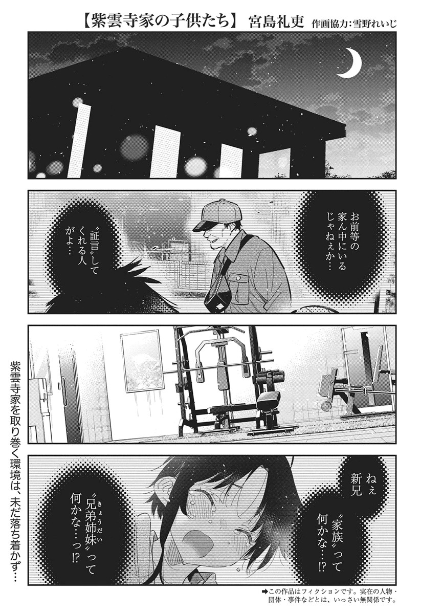 Shiunji-ke no Kodomotachi Chapter 70 2ページ