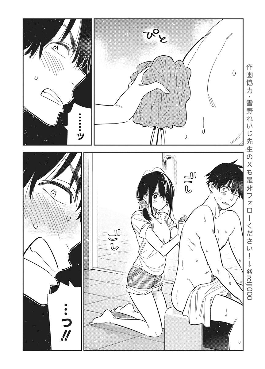 Shiunji-ke no Kodomotachi Chapter 70 11ページ