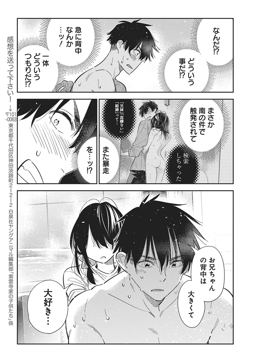 Shiunji-ke no Kodomotachi Chapter 70 12ページ