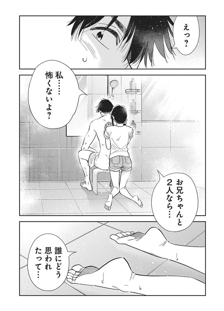 Shiunji-ke no Kodomotachi Chapter 70 13ページ