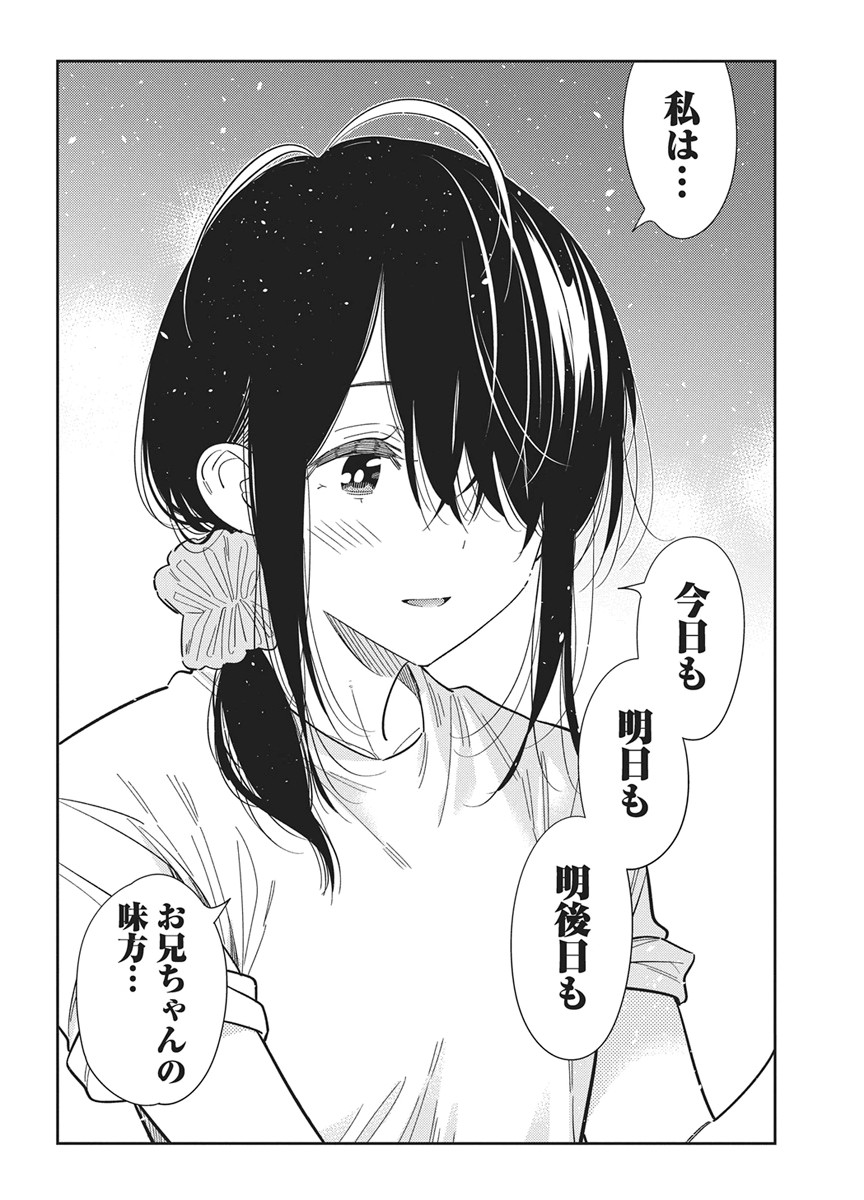 Shiunji-ke no Kodomotachi Chapter 70 14ページ