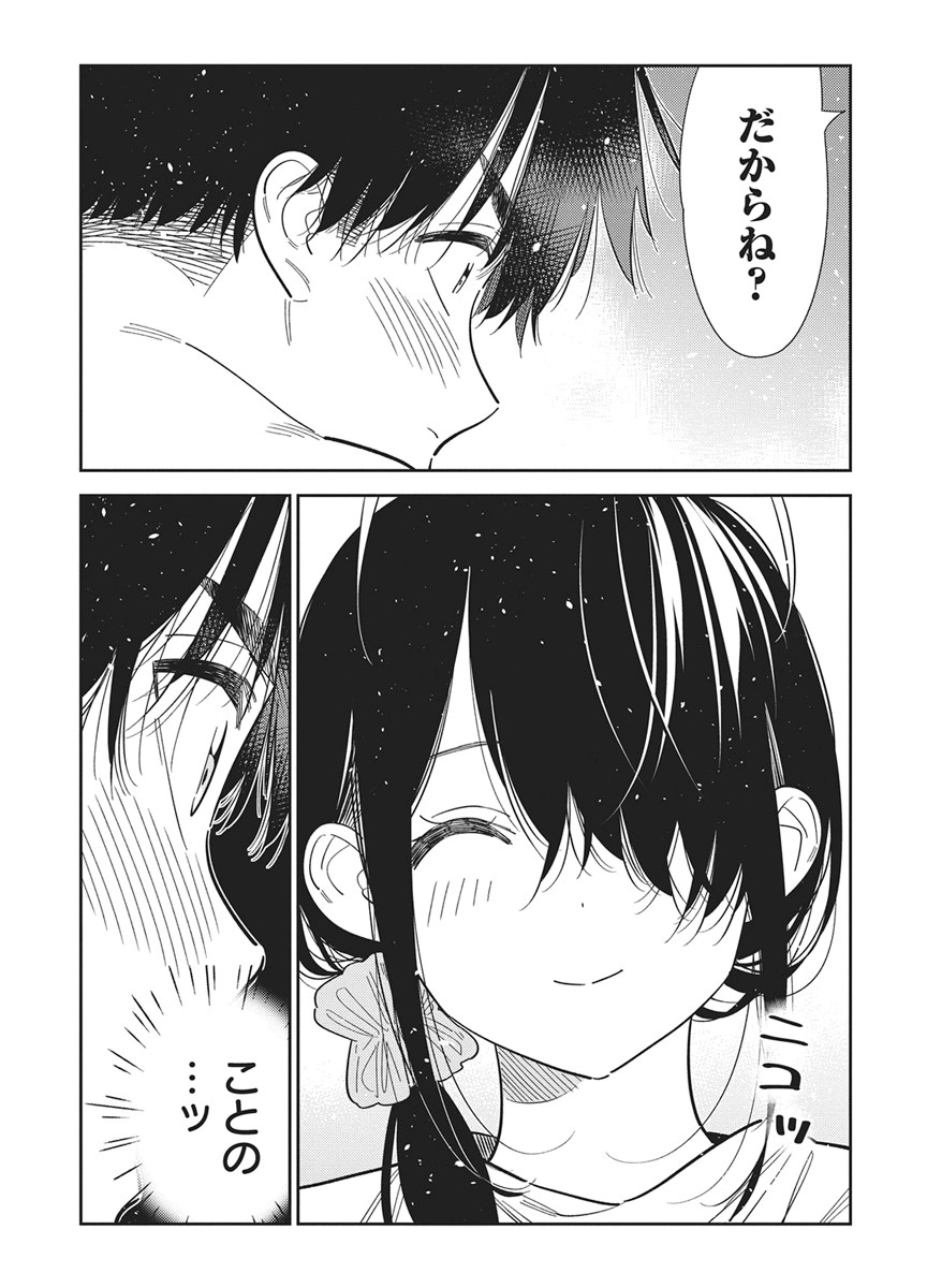 Shiunji-ke no Kodomotachi Chapter 70 15ページ
