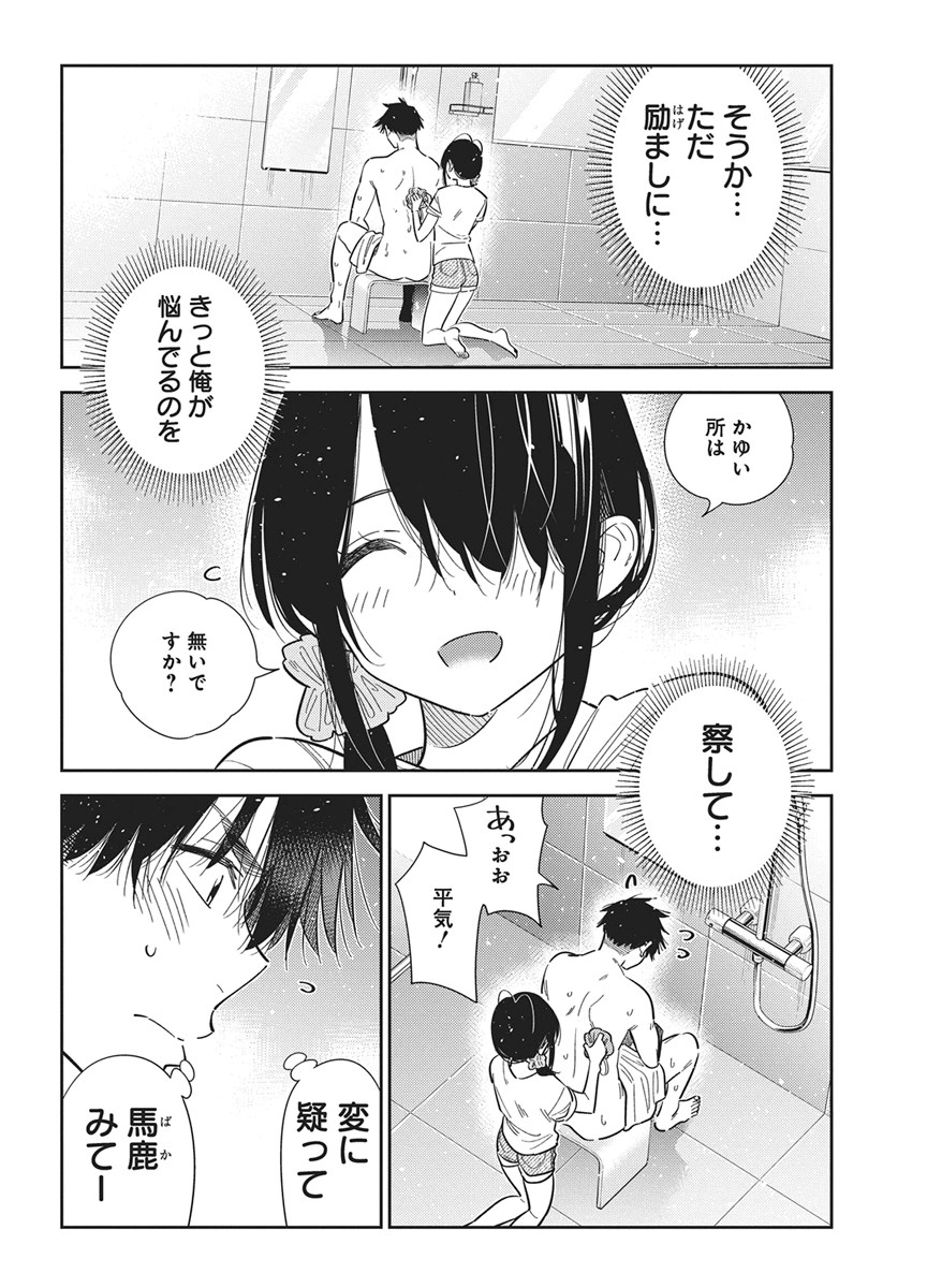 Shiunji-ke no Kodomotachi Chapter 70 16ページ