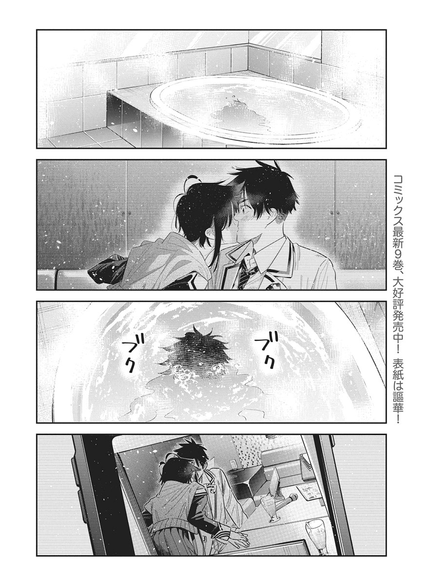 Shiunji-ke no Kodomotachi Chapter 70 3ページ