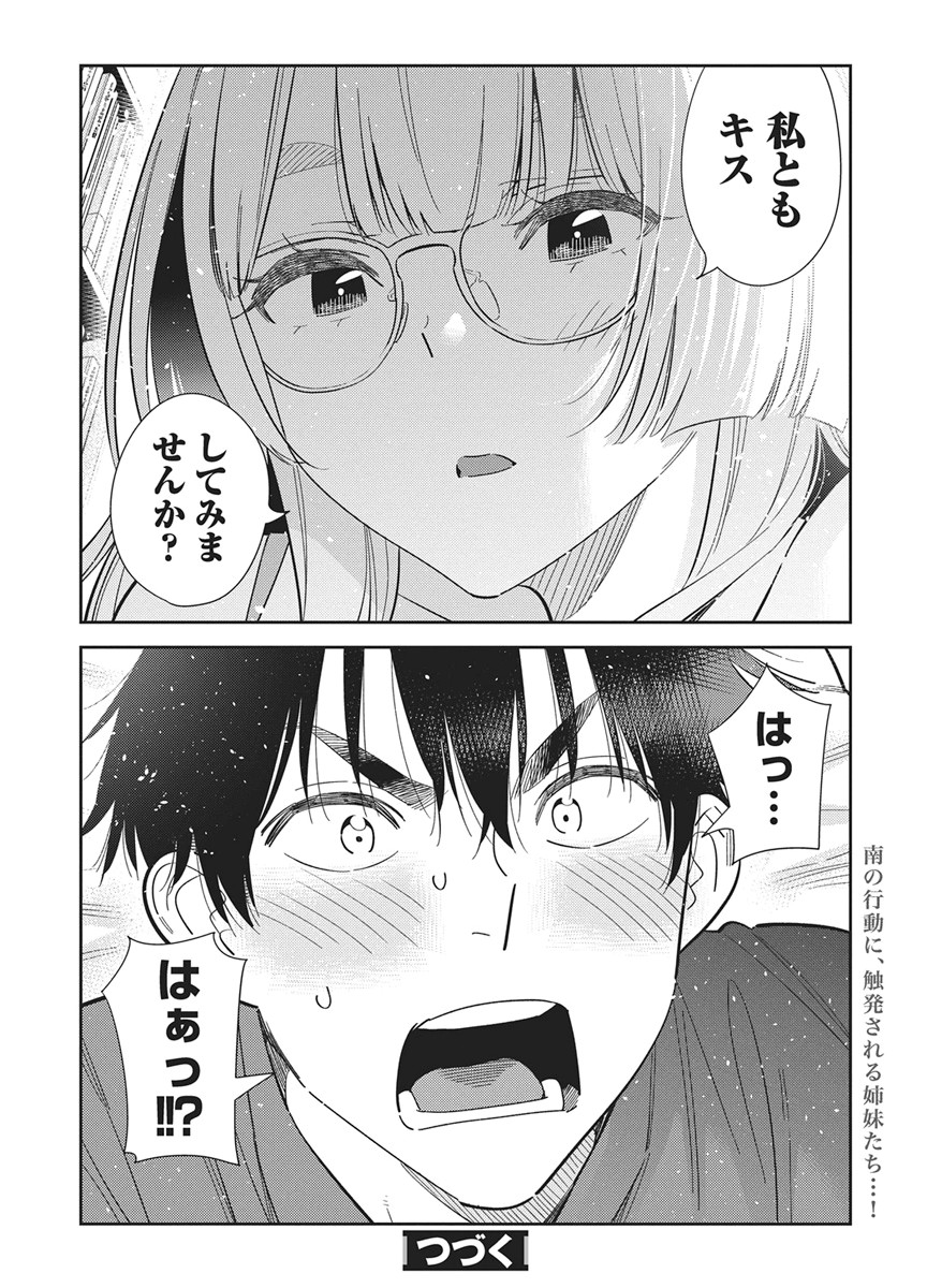Shiunji-ke no Kodomotachi Chapter 70 21ページ