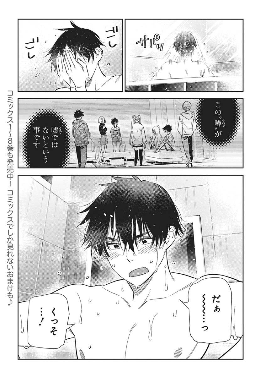 Shiunji-ke no Kodomotachi Chapter 70 4ページ